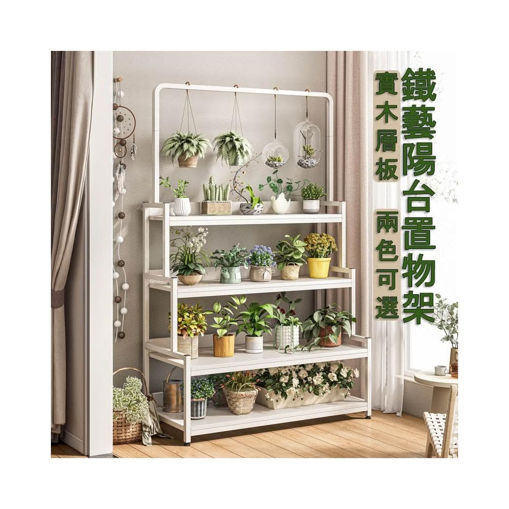 現貨免運 花架 植物架 陽臺花架 盆栽架 花盆架 花架子 不鏽鋼花架 花架落地 多肉植物架 室内室外 帶層板花架