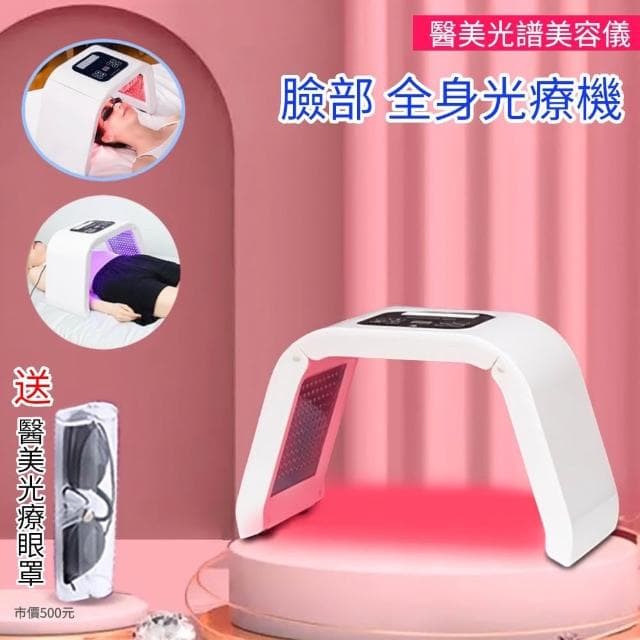 韓系LED光譜美容儀全身七色光譜嫩膚儀 醫美光子美容儀  可折疊電子面膜罩 臉及全身都適用 母親節禮物
