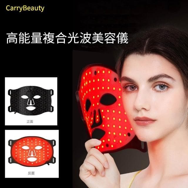 CarryBeauty 複合光波美容儀LED矽膠光波嫩膚儀  光子面罩  電子面膜 美容儀 母親節禮物