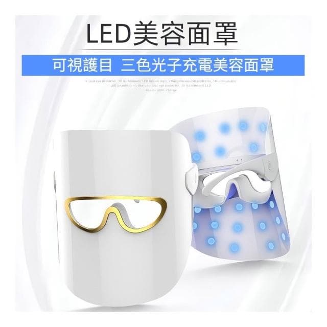 可視LED光療電子面膜三色嫩膚光子面膜儀  臉部美容儀  充電戴式美容面罩 母親節禮物