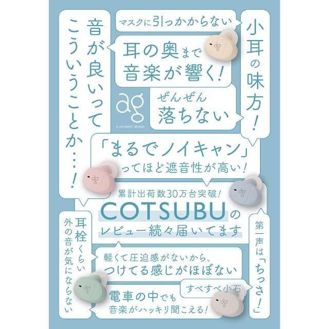 【Final】ag COTSUBU MK2 真無線耳機 真無線藍牙耳機 COTSUBU