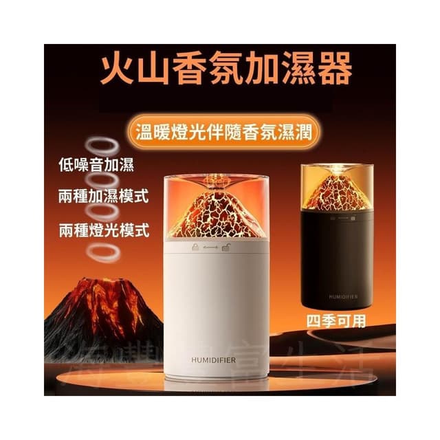 {台北出貨} 火山香薰機 加濕器 火山加濕器 香氛機水氧機 擴香機 香氛機 火山水氧機 火山香氛機 大霧量