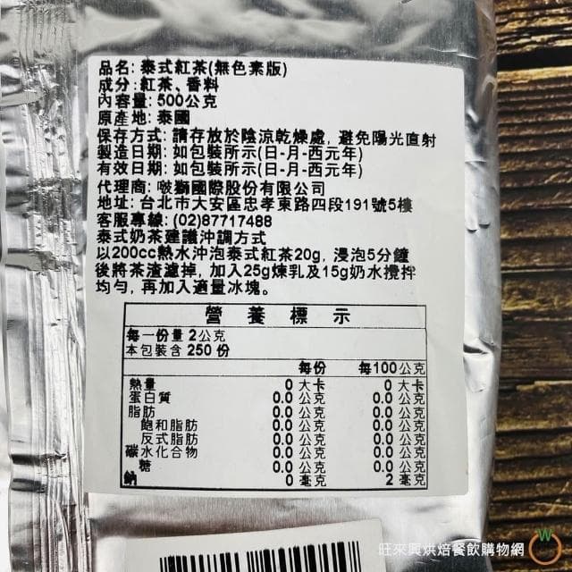 【旺來興烘焙餐飲購物網】手標 泰式茶 泰式紅茶 500g (無添加色素) / 包 台灣販售專用包