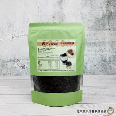 【旺來興烘焙餐飲購物網】巧克力卡茲250g / 包   摩卡咖啡巧克力脆片 飲品配料