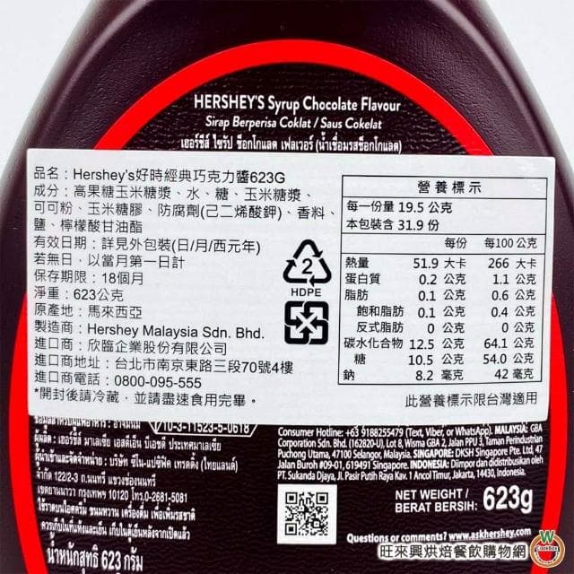 【旺來興烘焙餐飲購物網】HERSHEYS 好時 經典巧克力漿623g / 罐
