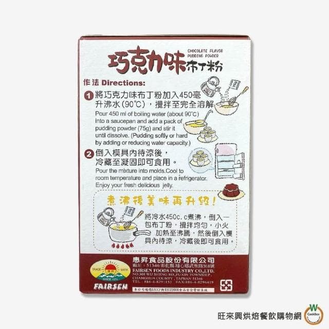【旺來興烘焙餐飲購物網】好媽媽 巧克力布丁粉 75g / 盒