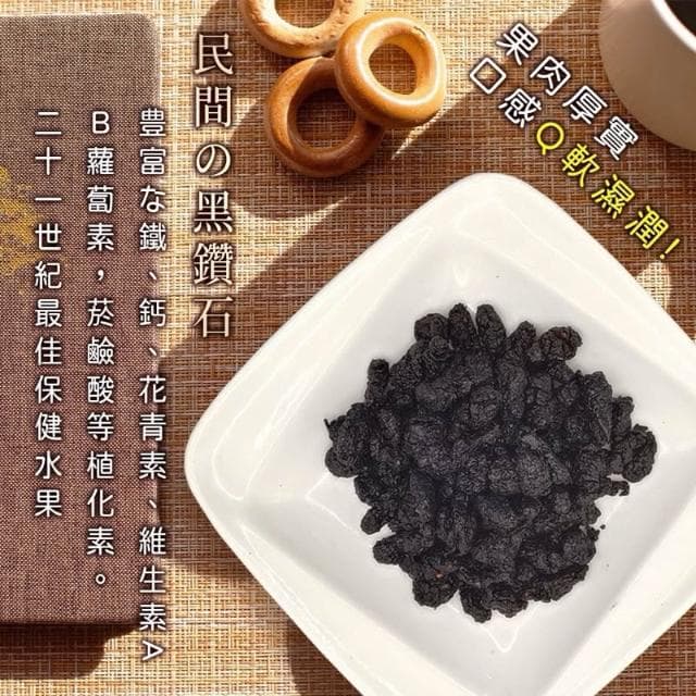 現貨 黑鑽石天然桑椹乾120g