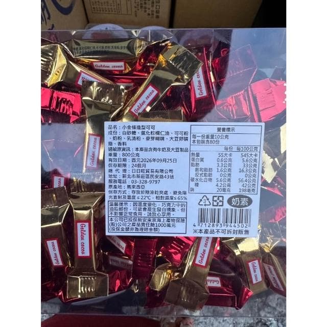 現貨 小金條巧克力200g金條可可 黑金條巧克力 年貨 年節巧克力 零食200g