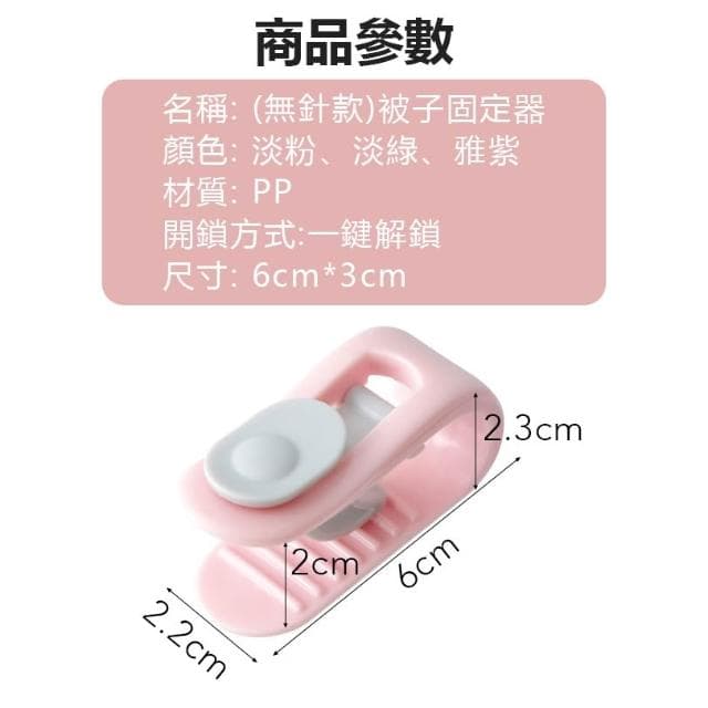 棉被固定器 被子固定器 棉被夾 被單夾 床單固定器 被子固定 無針固定器 固定夾 拇指卡扣 被套固定 被單夾