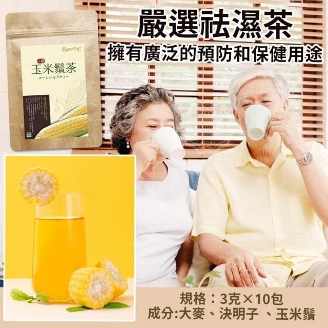 小農玉米鬚祛濕茶10包) QC4(台灣製