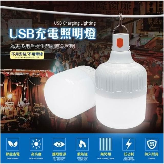 智能充電懸掛式LED燈泡 20/40W 適用 USB充電燈泡 USB燈泡 照明燈