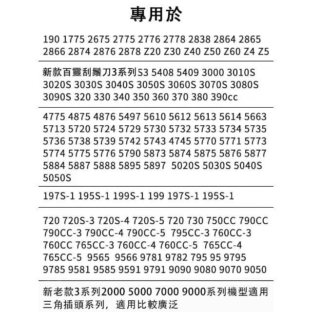【BRAUN 百靈】百靈 BRAUN 原廠充電器 充電頭 電鬍刀 充電線S3 S5 S7 S9系列 百靈牌刮鬍刀通用12V充電器