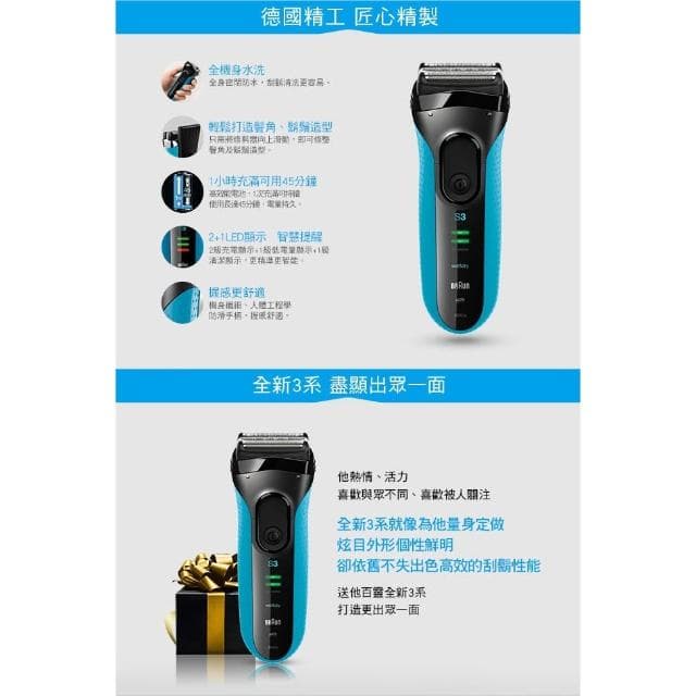 【BRAUN 百靈】BRAUN 百靈電動刮鬍刀 3040S 百靈刮鬍刀 三鋒系列電動刮鬍刀/電鬍刀-藍 乾濕兩用 3040s