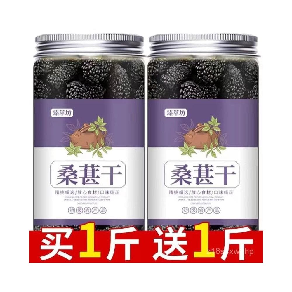 小食糖 桑葚乾桑甚桑椹茶黑桑葚乾特産桑葚乾特級無添加桑葚泡酒免洗罐裝