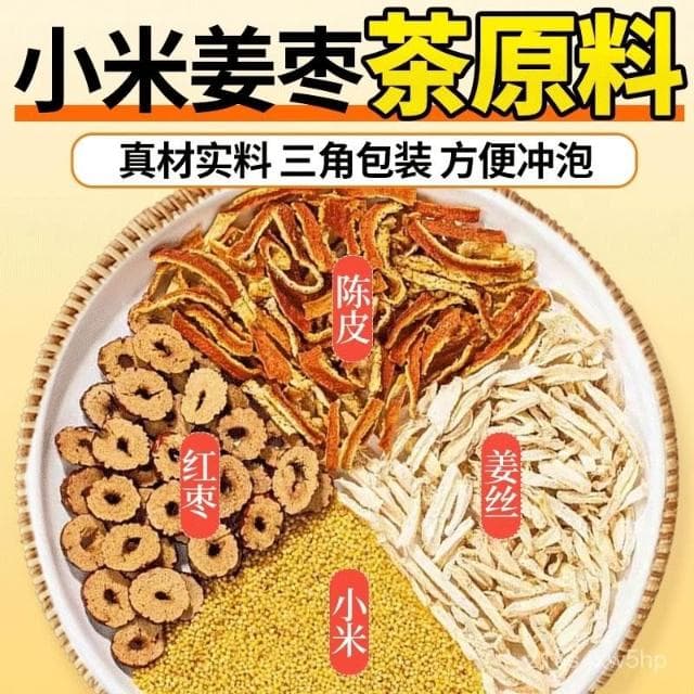 小食糖 小米薑棗茶薑絲紅棗陳皮炒小米茶薑絲茶獨立包裝