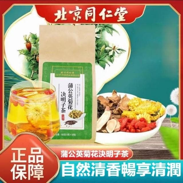 台灣現貨  蒲公英茶包 北京同仁堂菊花枸杞決明子茶 菊花枸杞茶 蒲公英菊花茶 金銀花茶  養生茶包 菊花茶包