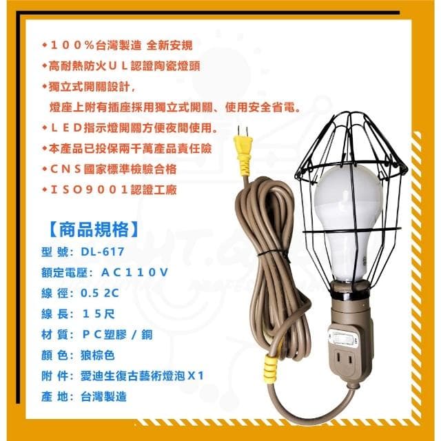 【spirit 電精靈】「露營戶外型工作燈」網美用露營燈 工作燈 送LED燈泡 吊燈 露營 夜市工作燈 E27燈泡