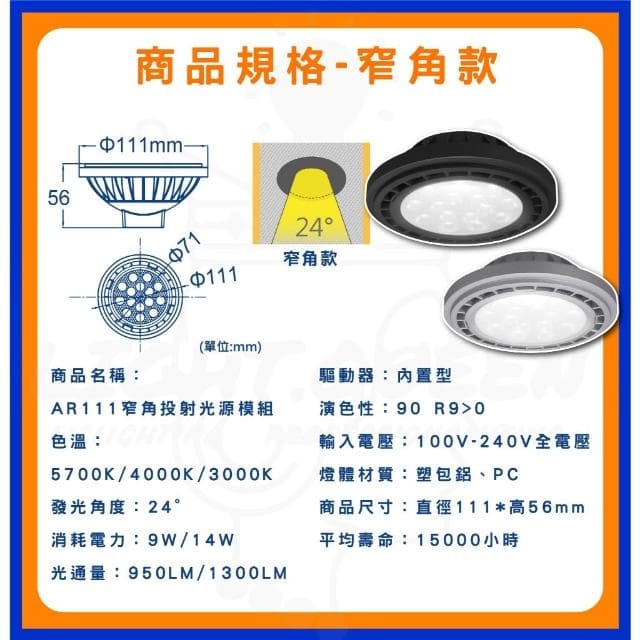 【DanceLight 舞光】舞光 AR111 燈具 LED燈泡 廣角 窄角 基礎光源 崁燈燈泡 軌道燈燈泡 9w 14w 5光