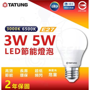 現貨 附發票 大同 LED 超節能燈泡 3W 5W 省電燈泡 E27燈頭 LED燈泡 小燈泡 小夜燈 燈泡 白光 黃光