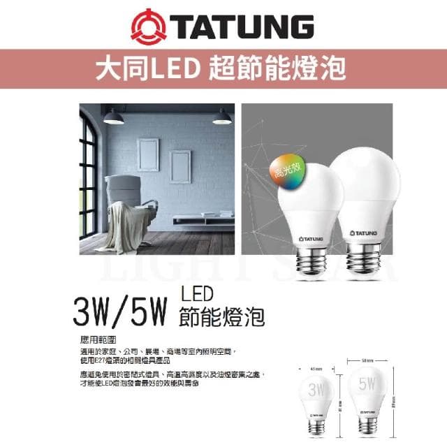 現貨 附發票 大同 LED 超節能燈泡 3W 5W 省電燈泡 E27燈頭 LED燈泡 小燈泡 小夜燈 燈泡 白光 黃光