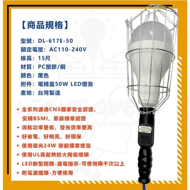 【spirit 電精靈】博士級磁頭工作燈 大瓦數 50W LED工作燈 E27 插座工作燈 工地燈 露營燈 附燈泡 耐高溫