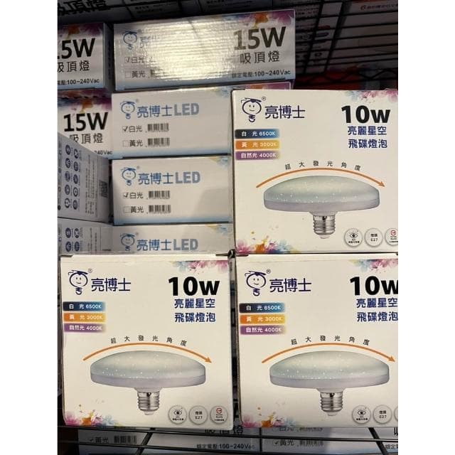 【亮博士】亮博士 10W LED 星空飛碟燈泡 E27 燈頭 球泡 節能 省電 高演色性 陽台適用 需搭配燈座