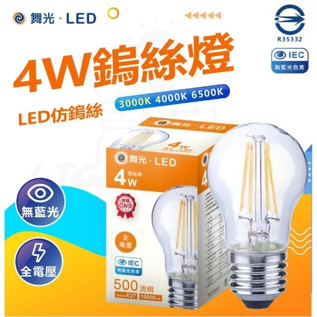【DanceLight 舞光】舞光 快速出貨 4W LED 仿復古燈泡💡 仿鎢絲燈 E27 全電壓 黃光