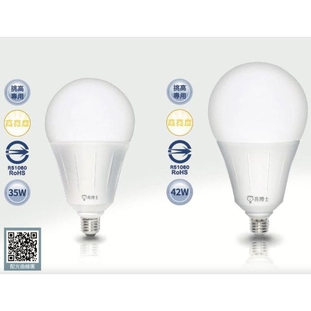 【亮博士】LED 超高光效 大瓦數 球泡燈 35W／42W 挑高專用 大廣角發光面 大燈泡 高亮度燈泡 E27