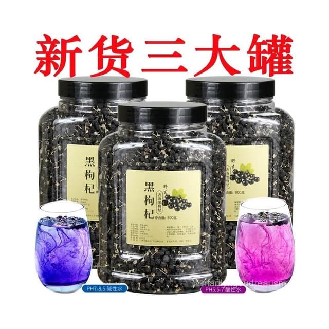 正宗野生黑枸杞青海枸杞泡水泡茶苟杞乾枸杞子正品零食