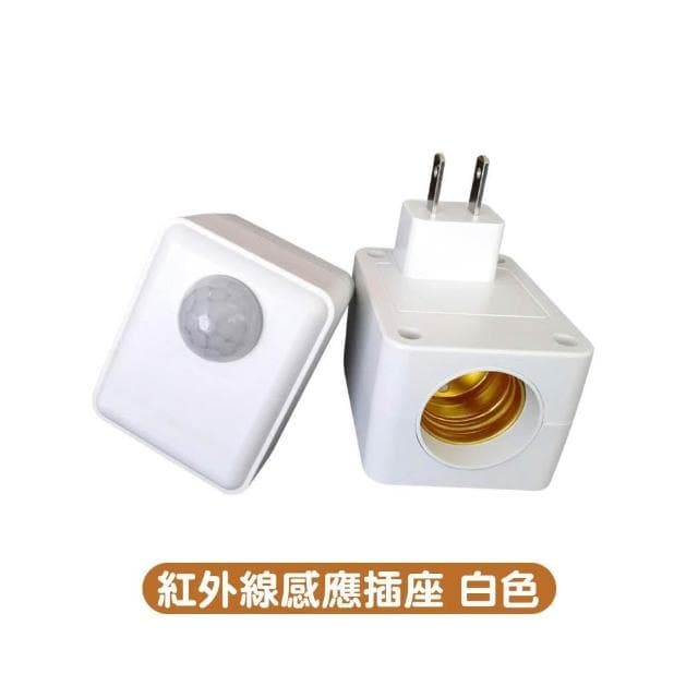 ✨台灣現貨∣免運▸E27 紅外線感應插座ˍ燈座ˍ人體感應ˍLED 燈泡ˍ智能燈座ˍ感應燈ˍ小夜燈ˍ夜燈ˍ雷達
