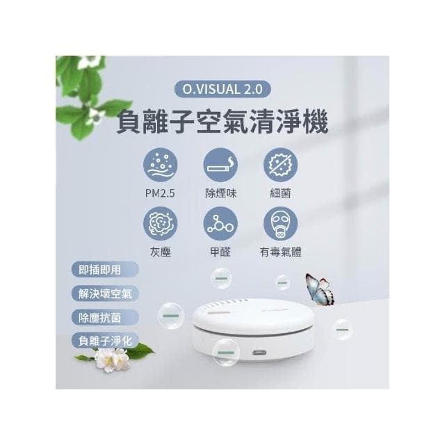 (SGS認證 保固一年)O.VISUAL 車用清淨機 空氣清淨機 空氣淨化器 清淨機 空氣清淨