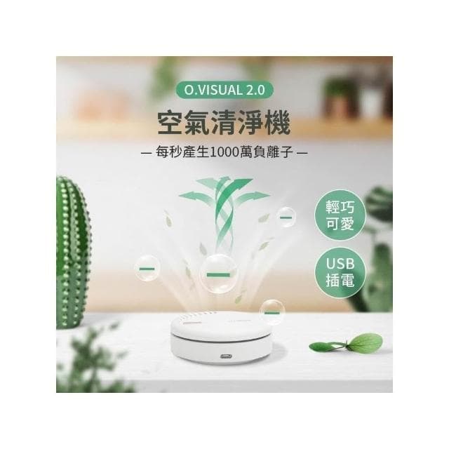 (SGS認證 保固一年)O.VISUAL 車用清淨機 空氣清淨機 空氣淨化器 清淨機 空氣清淨