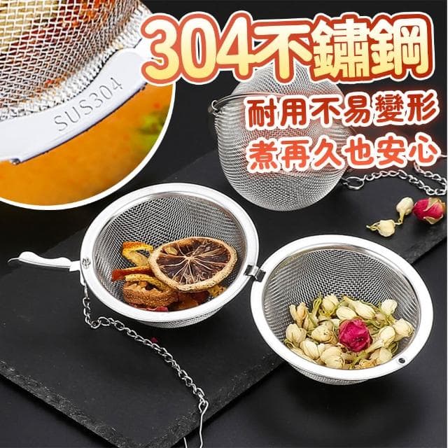【收納女王】不鏽鋼球狀泡茶器(泡茶器 茶具 濾茶器)