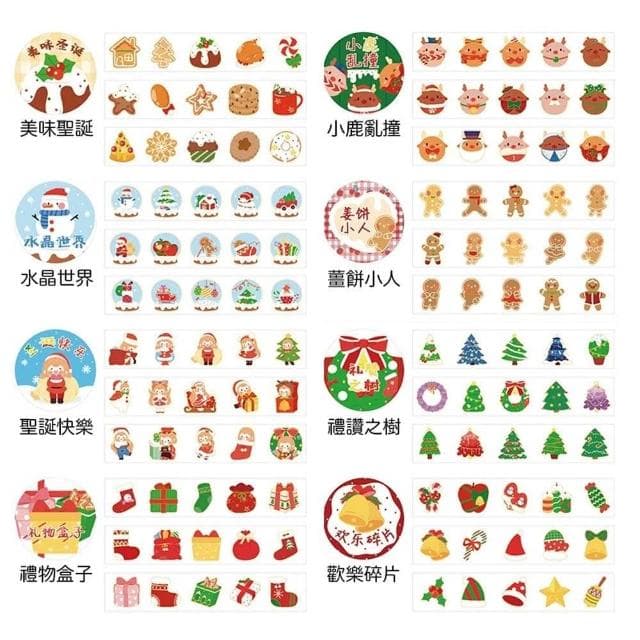 聖誕和紙貼紙 (聖誕節 和紙貼紙 有禮系列 150枚入 手帳裝飾 模切貼紙 封口貼 禮物包裝 聖誕 耶誕)