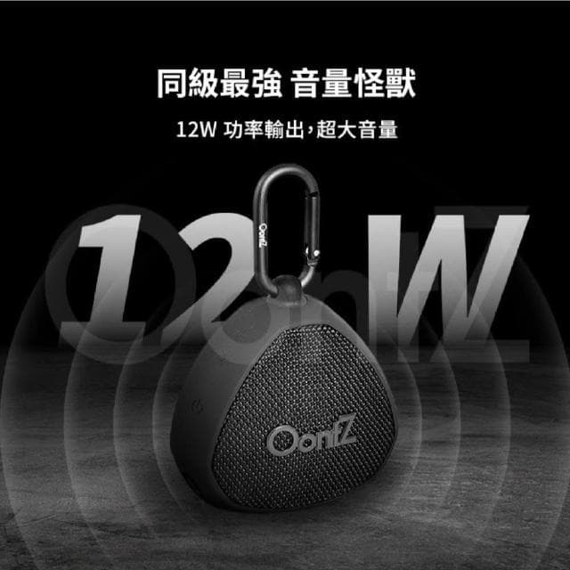 OontZ Clip 戶外防水藍牙喇叭 無線 IP67 防水 12W 音響 喇叭 藍芽 藍牙喇叭 音箱  ONZ002