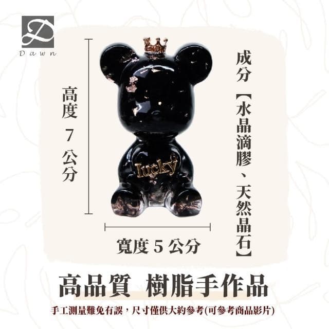 【Dawn Fashion 彤恩時尚】水晶情人熊 幸運愛上你  白水晶 黑曜石//父親節禮物/情人節禮物//生日禮物