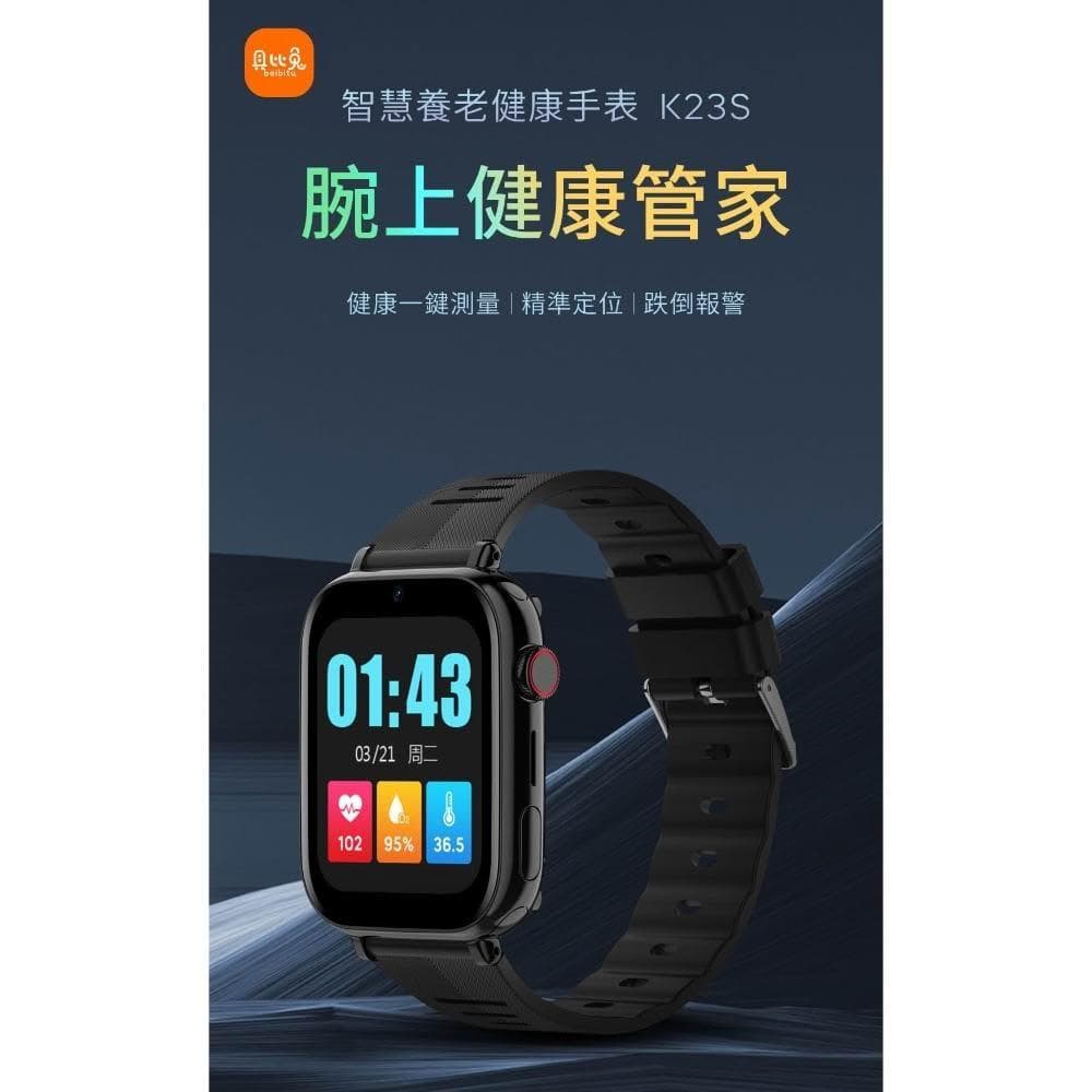 【貝比兔】K23S 兒童 銀髮族 心率 血壓 血氧 智慧型定位手錶