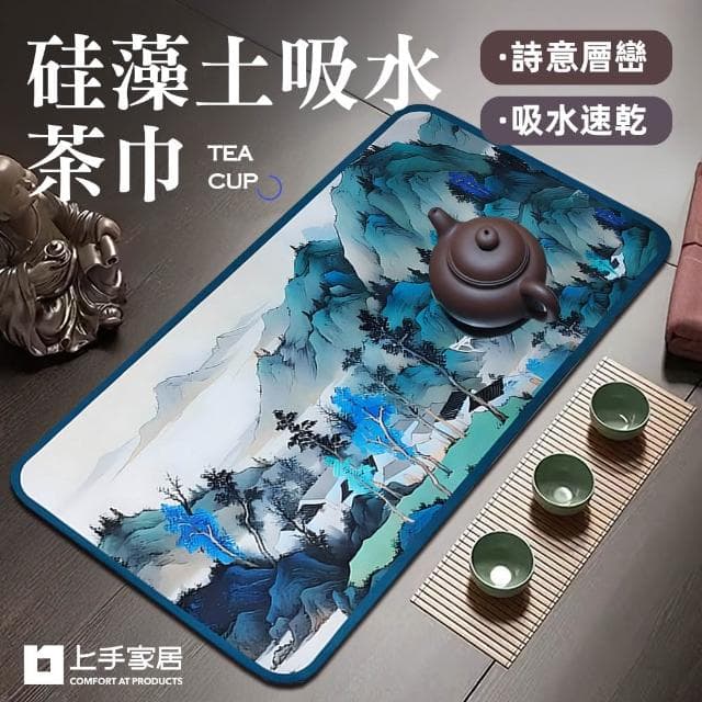 【上手家居】珪藻土吸水茶巾 90*50cm(茶具/茶席/茶壺墊/茶盤墊)