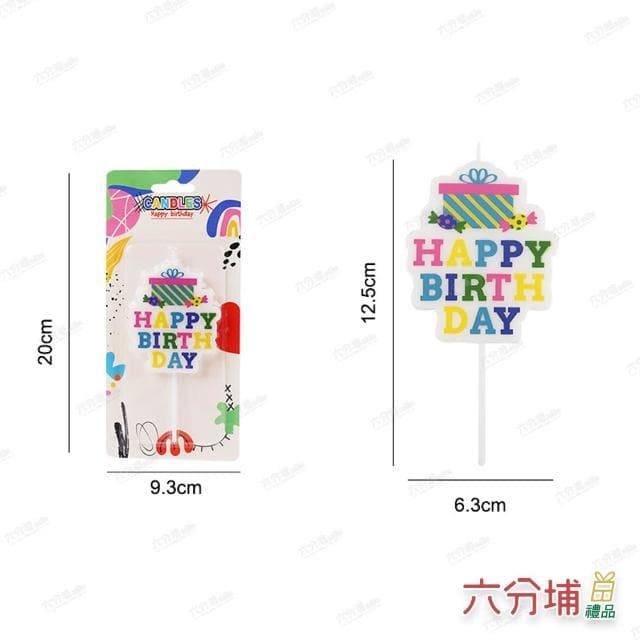 【六分埔禮品】禮物盒Happy birthday生日蠟燭(擺飾英文字蠟燭慶生蛋糕裝飾兒童生日快樂蠟燭)