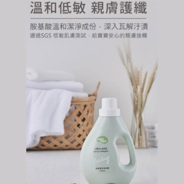 【nac nac】nac nac 酵素嬰兒洗衣精 抗菌防蟎嬰兒洗衣精 低敏嬰兒洗衣精 補充包 柔衣精 寶寶衣物去漬劑