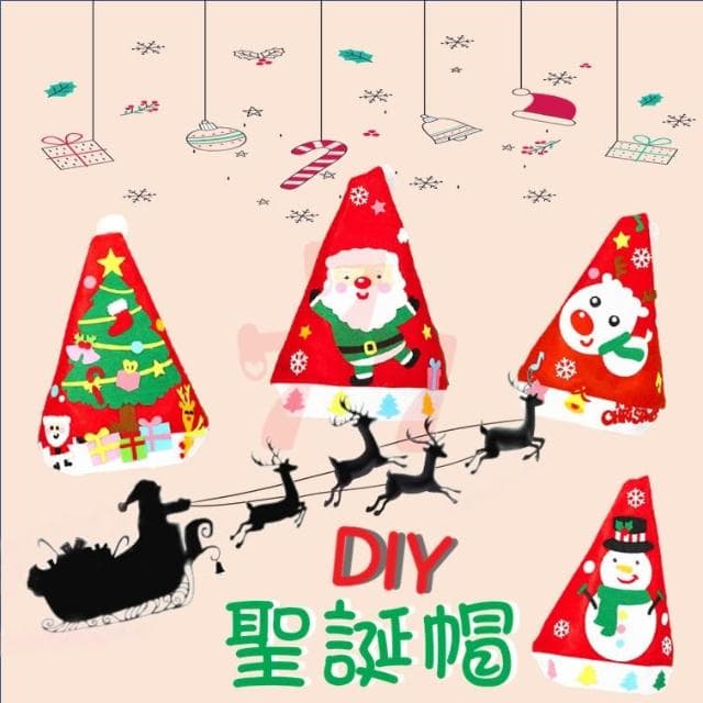 DIY不織布聖誕帽材料包｜聖誕帽｜聖誕節禮物｜DIY聖誕樹帽｜聖誕節幼教禮物