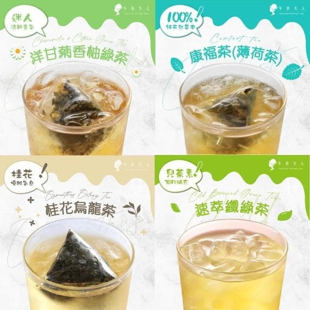 【午茶夫人】風味茶系列任選專區 茶包｜花茶｜紅茶｜綠茶｜烏龍茶｜水果茶 - 午茶夫人官方旗艦店