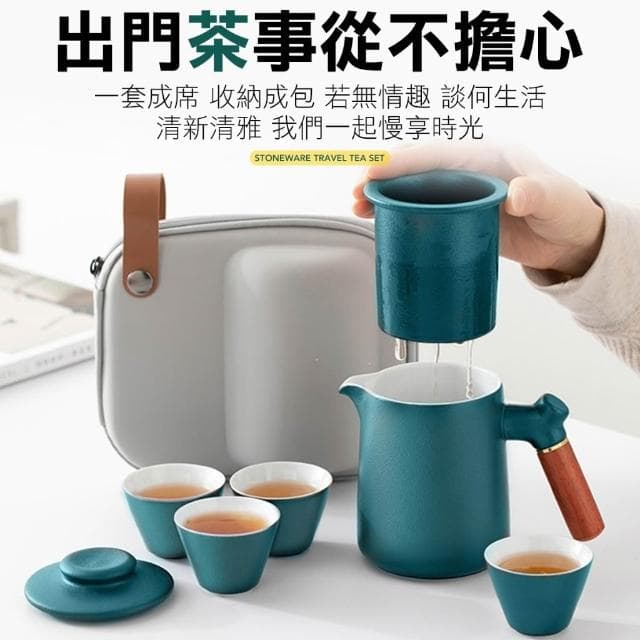 送旅行收納包 旅行茶具 泡茶組 茶具 快客杯 露營泡茶組 泡茶組 茶壺組 茶水分離 陶瓷茶具