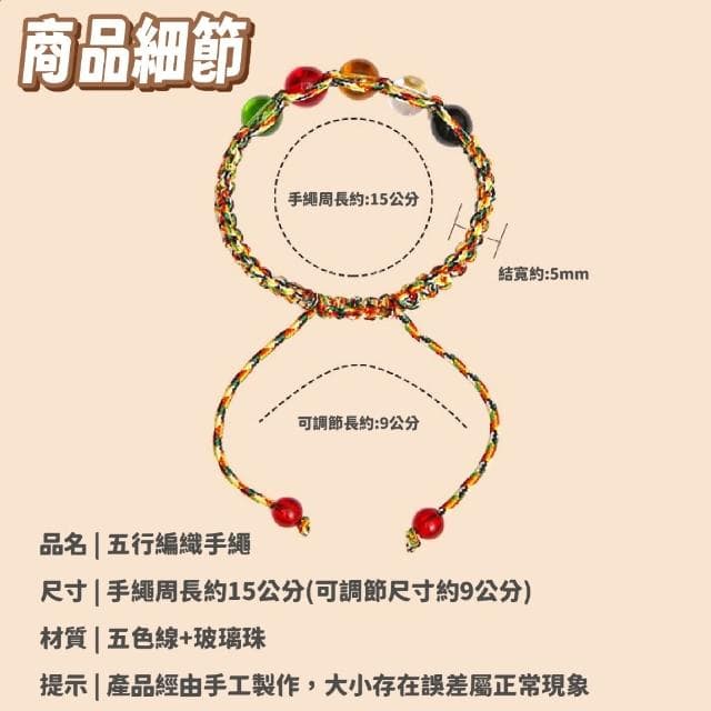 五行手繩 手工編織五色手環 招財開運手鍊 平安健康手繩 情人節禮物 新年禮物 可調節手繩