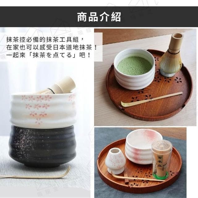【吸貓室】茶盤 抹茶刷 茶筅 茶筅立 抹茶工具 打抹茶 刷抹茶 抹茶攪拌 送禮 交換禮物 禮物 茶具 情侶禮物