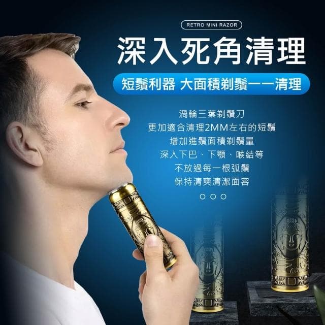 立體雕刻 電動刮鬍刀 去毛刀 電鬍刀 刮鬍刀 USB刮鬍刀 剃鬚刀