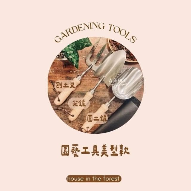 園藝工具 土鏟 尖鏟 圓鏟 移植鏟 土叉 園丁推薦款 家庭園藝 陽台盆栽 菜園耕作 植物移植