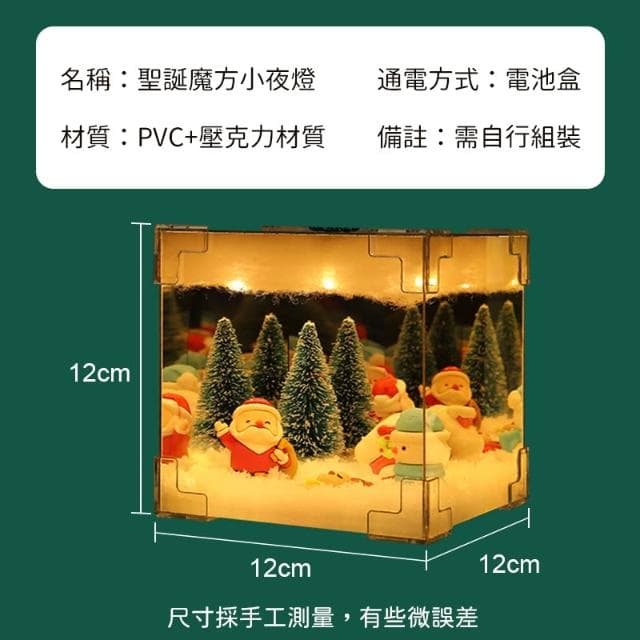 魔方小夜燈｜DIY聖誕禮物｜聖誕節交換禮物｜聖誕材料包｜手工DIY材料包｜DIY小夜燈