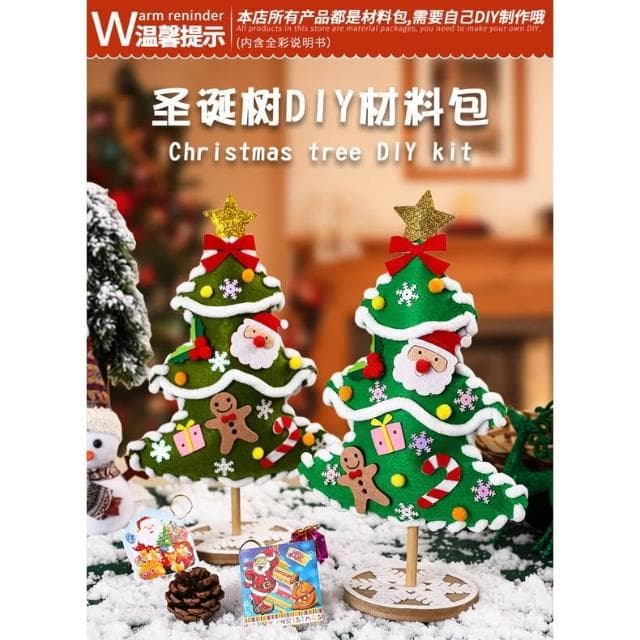 [最新款] DIY聖誕樹 聖誕節裝飾 聖誕樹diy材料包手工 聖誕小禮物 益智聖誕玩具制作