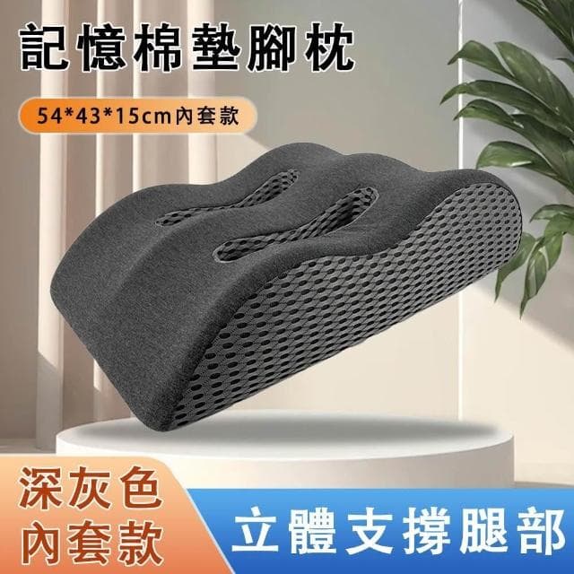 減壓擡腿枕 舒緩擡腳枕 釋壓擡腳墊 記憶棉墊腳枕 睡眠靠枕 立體支撐 貼合腿部 舒適透氣 交換禮物（54cm）